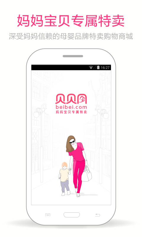 免費下載購物APP|贝贝特卖 app開箱文|APP開箱王