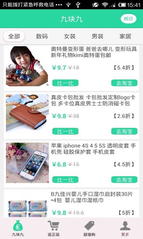 免費下載購物APP|聚折扣 app開箱文|APP開箱王