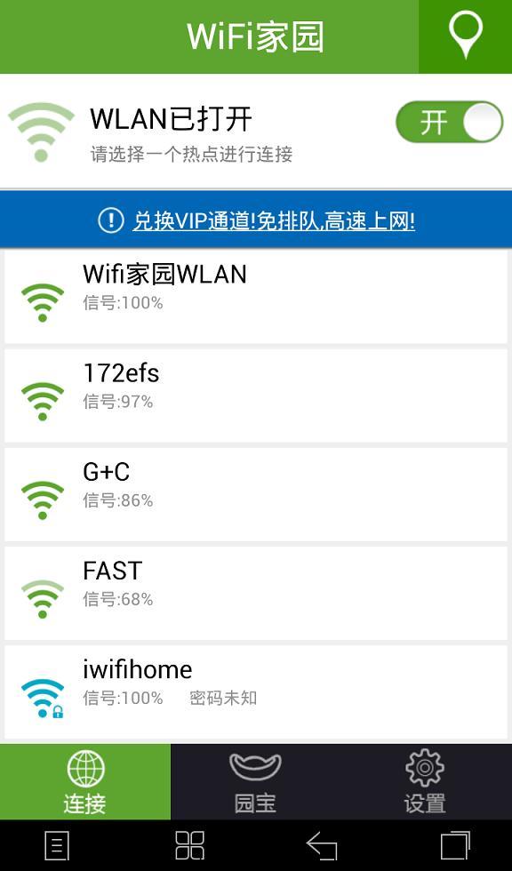 【免費工具App】WiFi家园-APP點子