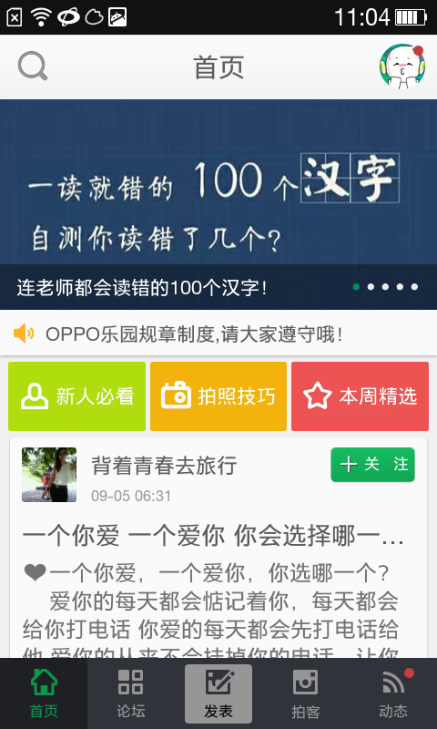 【免費社交App】OPPO乐园-APP點子