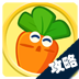 保卫萝卜1攻略 LOGO-APP點子