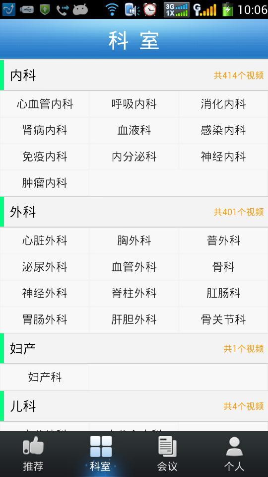 【免費健康App】医学公开课-APP點子