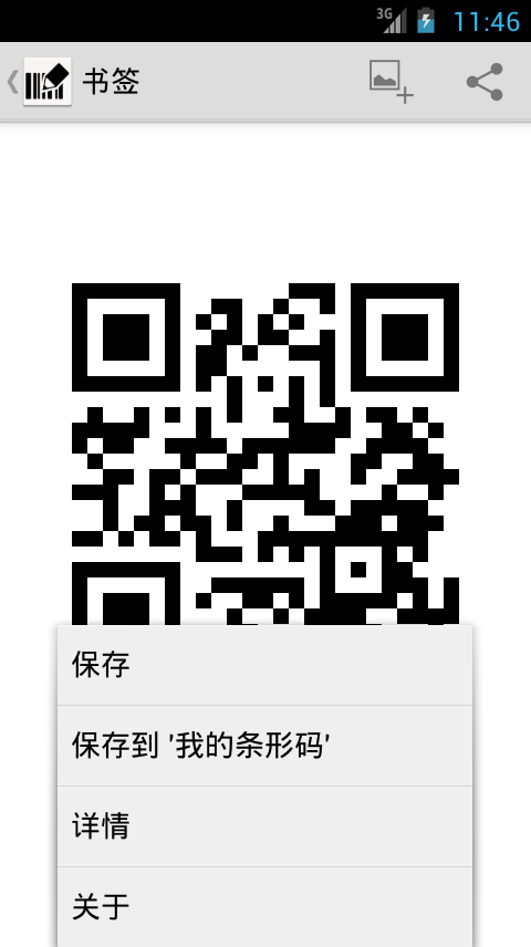 【免費工具App】条码制作器-APP點子