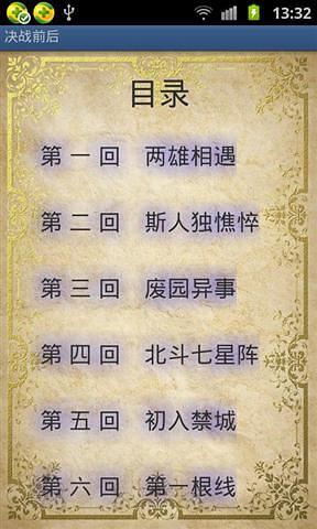 【免費書籍App】武侠经典-APP點子