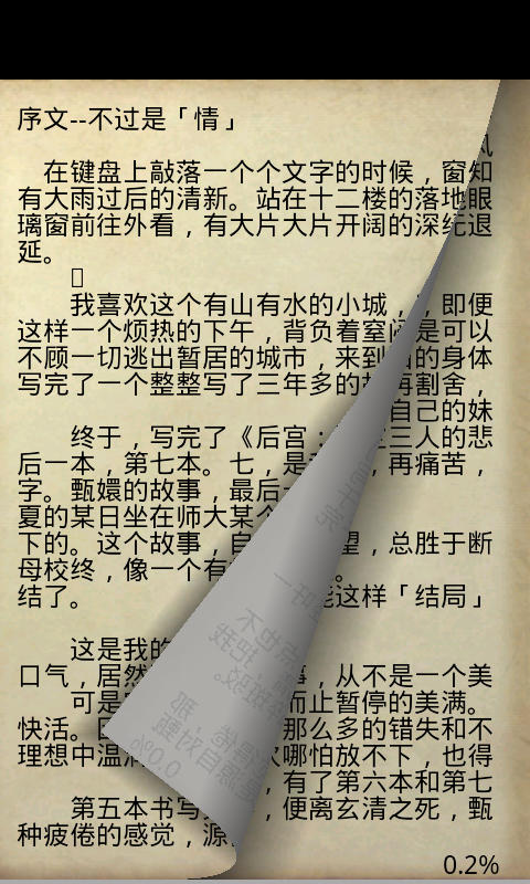 【免費書籍App】总裁小说合集-APP點子