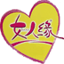 测测你的女人缘 娛樂 App LOGO-APP開箱王