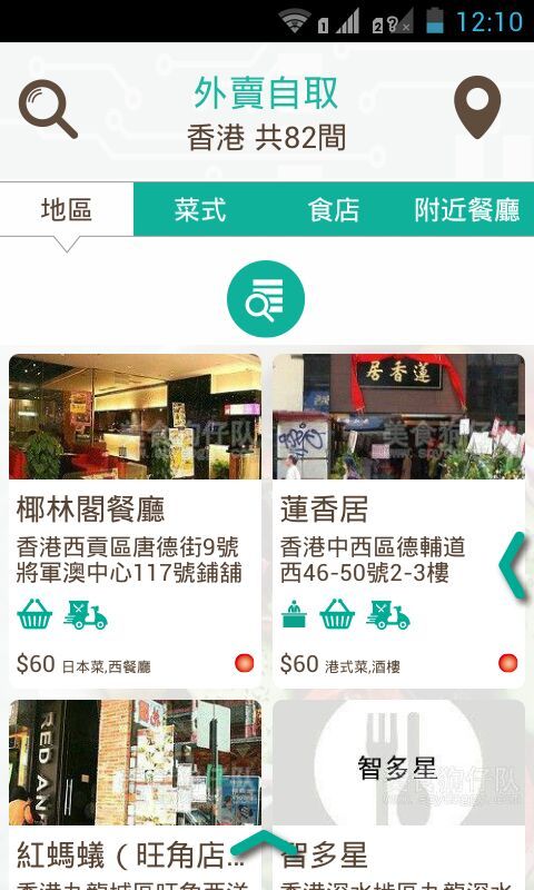 免費下載娛樂APP|美食狗仔队 app開箱文|APP開箱王