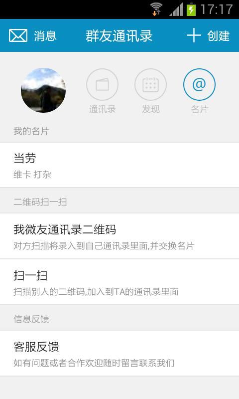 【免費工具App】群友通讯录-APP點子