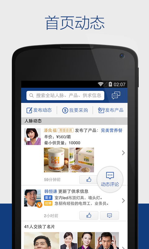 免費下載社交APP|人脉通 app開箱文|APP開箱王