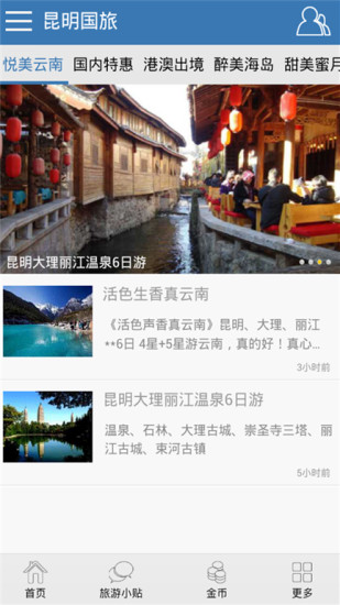 【免費旅遊App】昆明国旅-APP點子