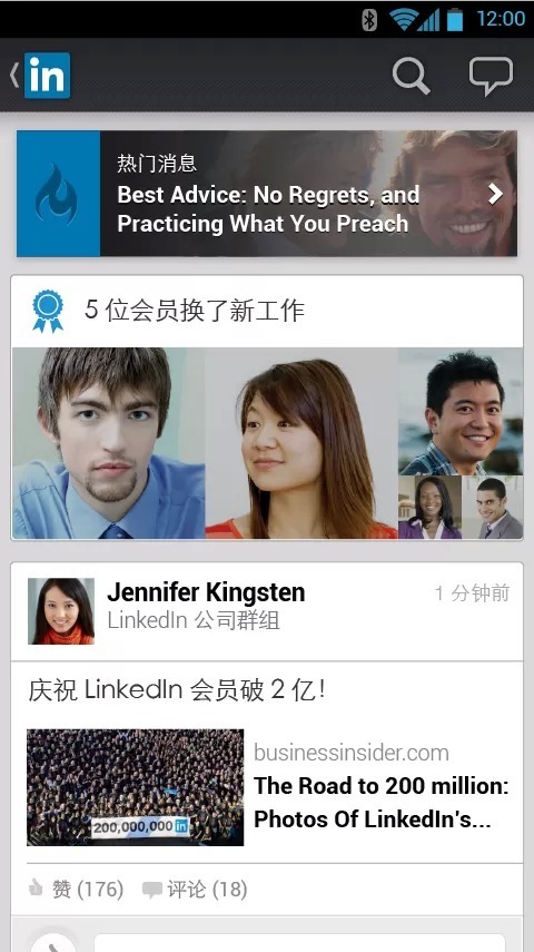 【免費社交App】linkedin-APP點子