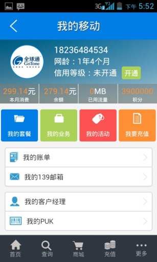 【免費生活App】河南移动掌厅客户端-APP點子