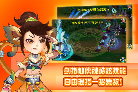 【免費網游RPGApp】仙侠传奇-APP點子