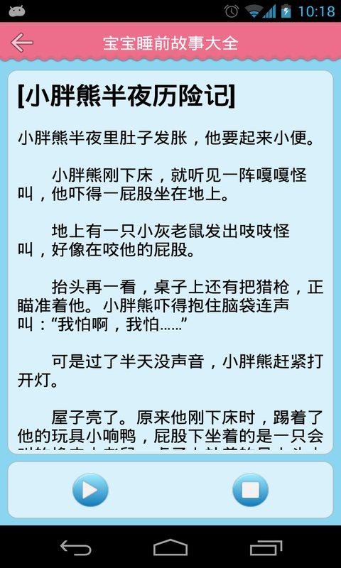 【免費教育App】宝宝睡前故事大全-APP點子