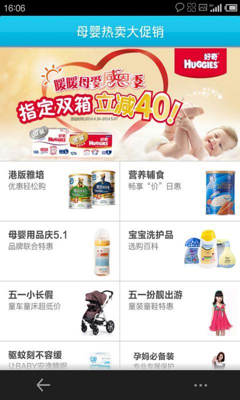 【免費購物App】红孩子手机客户端-APP點子