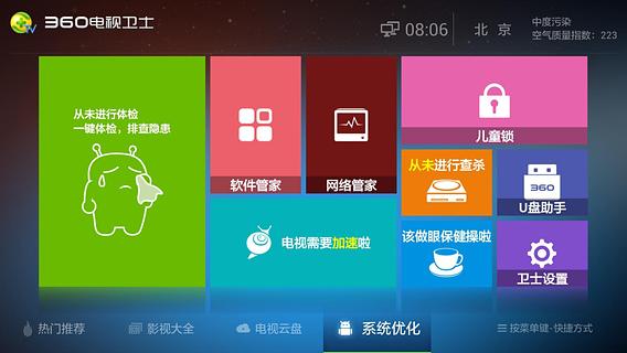 【免費工具App】360电视卫士-APP點子