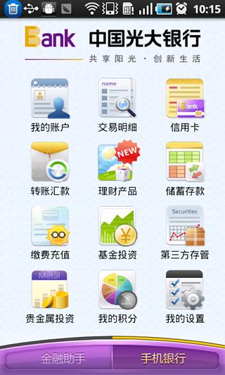 【免費財經App】光大银行-APP點子