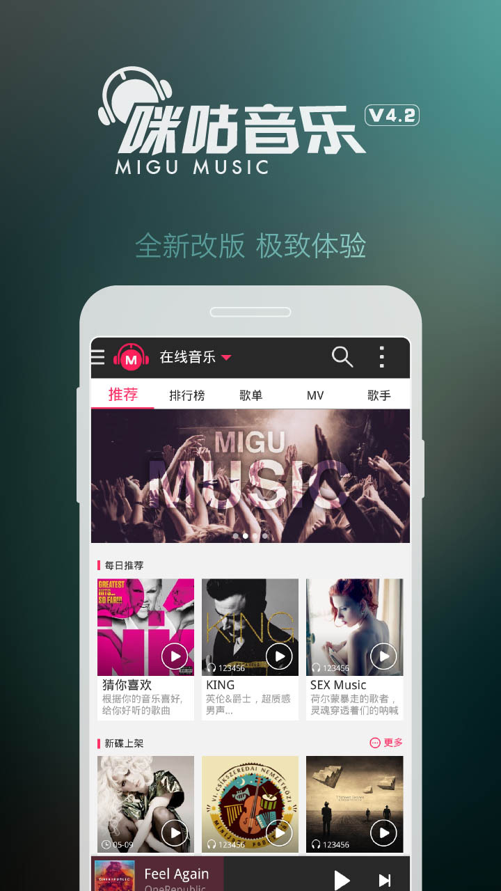 【免費媒體與影片App】咪咕音乐-APP點子