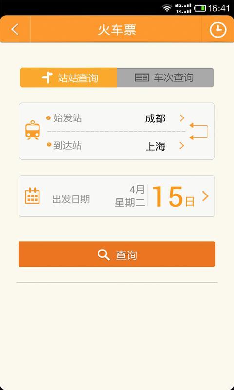 免費下載旅遊APP|极速火车票 app開箱文|APP開箱王