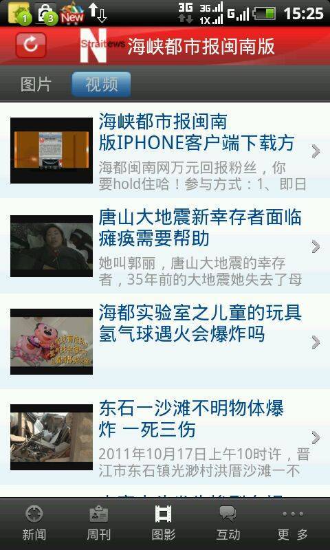 【免費新聞App】海都互动报-APP點子