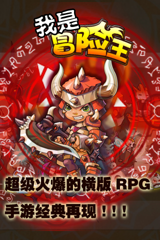 【免費網游RPGApp】冒险王OL-APP點子