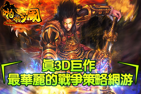 【免費網游RPGApp】啪啪三国-APP點子