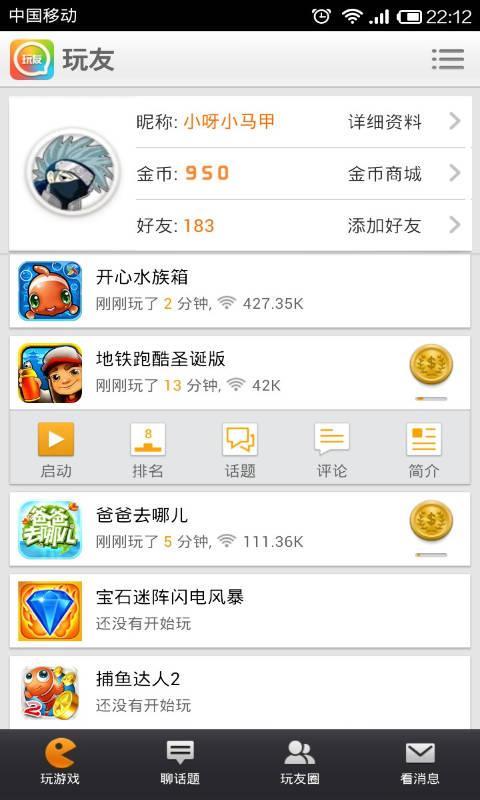 【免費遊戲App】玩友-APP點子