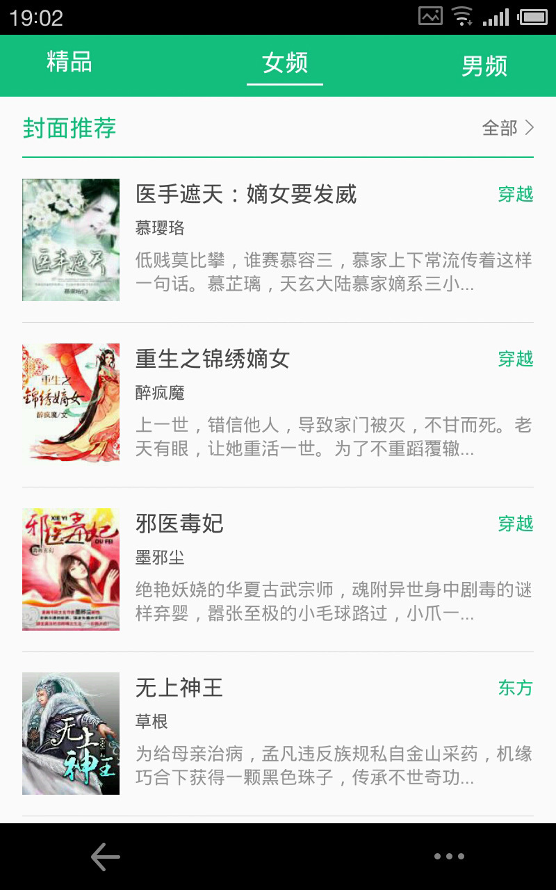 【免費書籍App】豆丁小说-APP點子