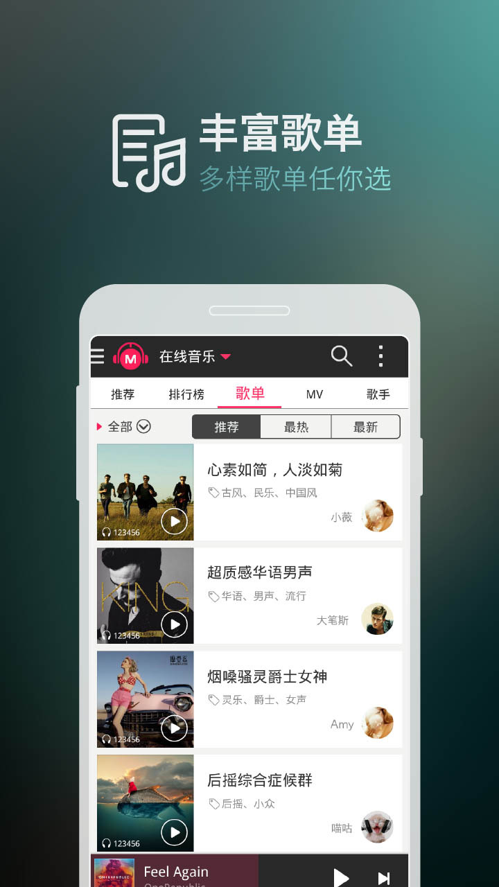 【免費媒體與影片App】咪咕音乐-APP點子