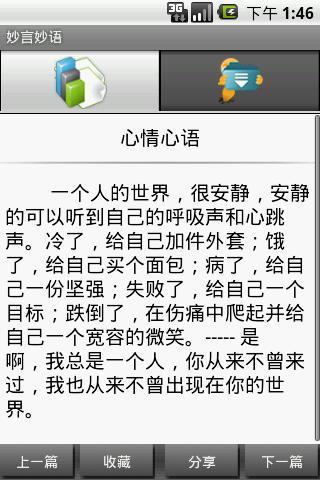 【免費書籍App】妙言妙语-APP點子