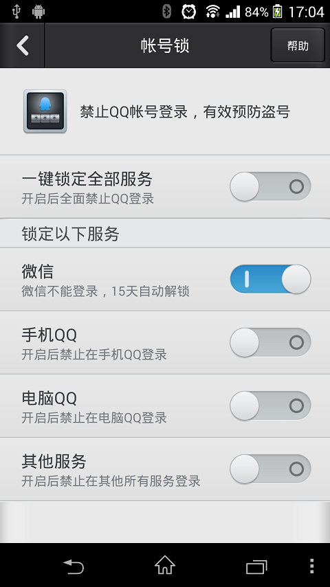 【免費工具App】QQ安全中心-APP點子