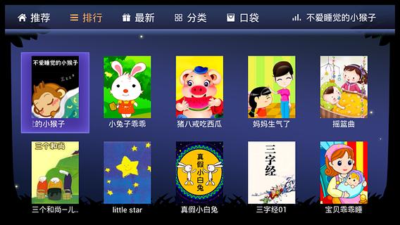 【免費遊戲App】故事口袋听听TV-APP點子