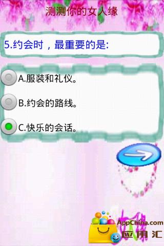 【免費娛樂App】测测你的女人缘-APP點子