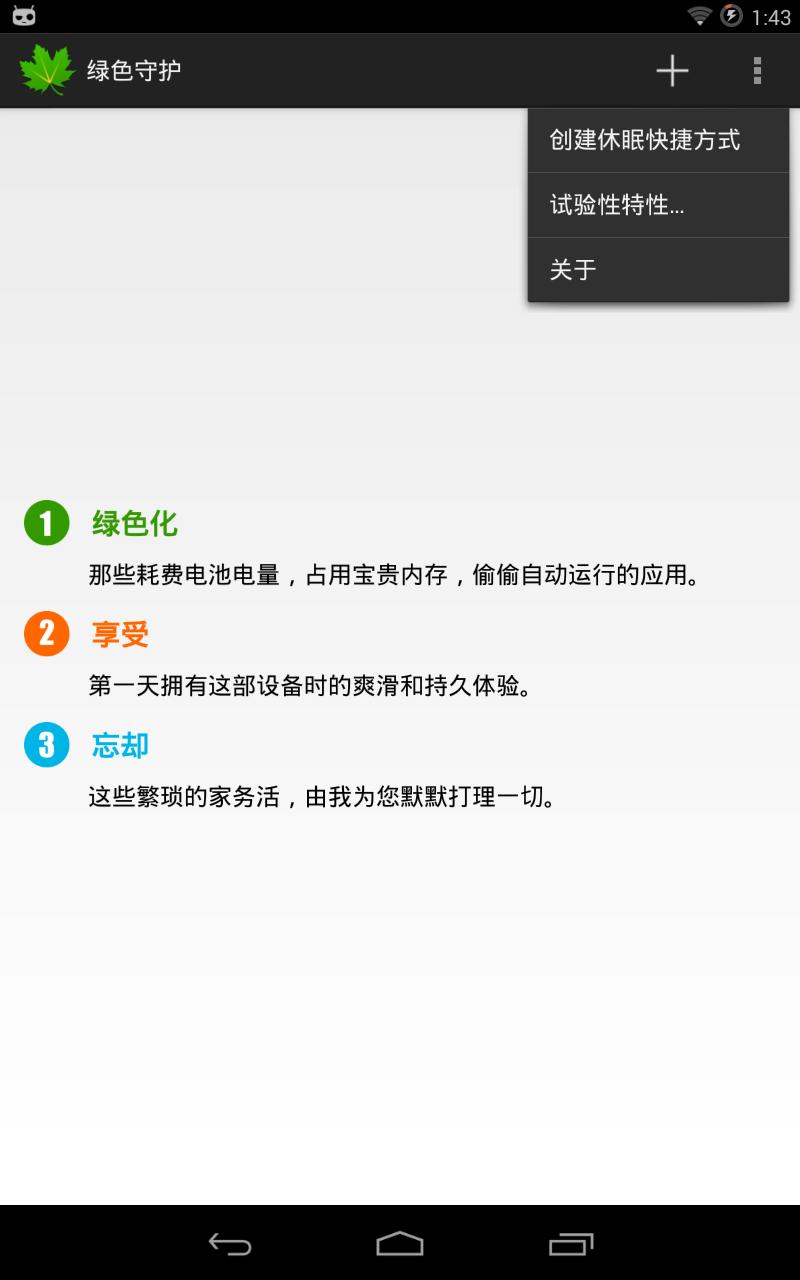 【免費工具App】绿色守护-APP點子