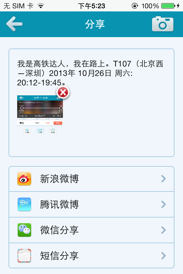 免費下載交通運輸APP|高铁时刻 app開箱文|APP開箱王