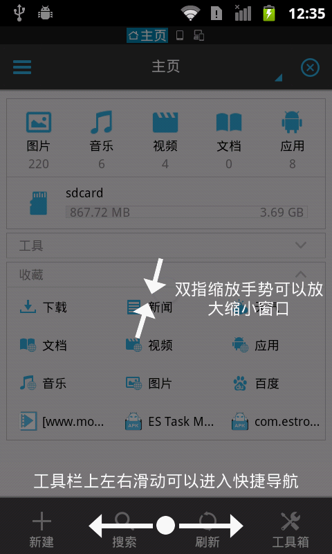 ES文件浏览器HD ipad苹果版app v1.0 - 友情下载