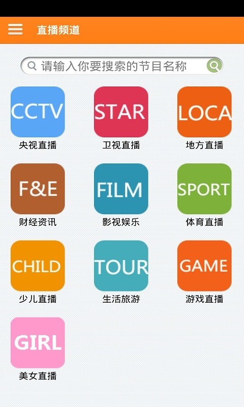 手机电视高清直播