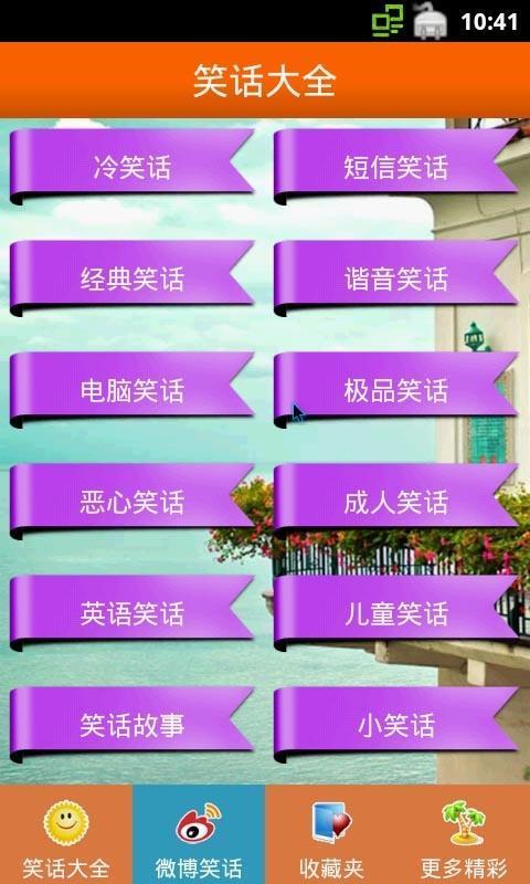 【免費娛樂App】笑话大全-APP點子