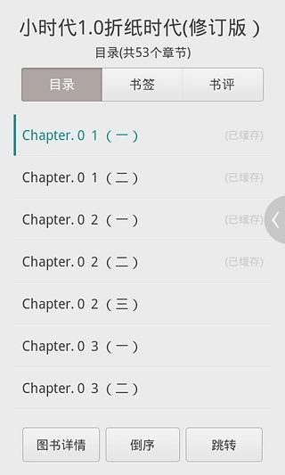 【免費書籍App】小时代1.0折纸时代(修订版）-APP點子