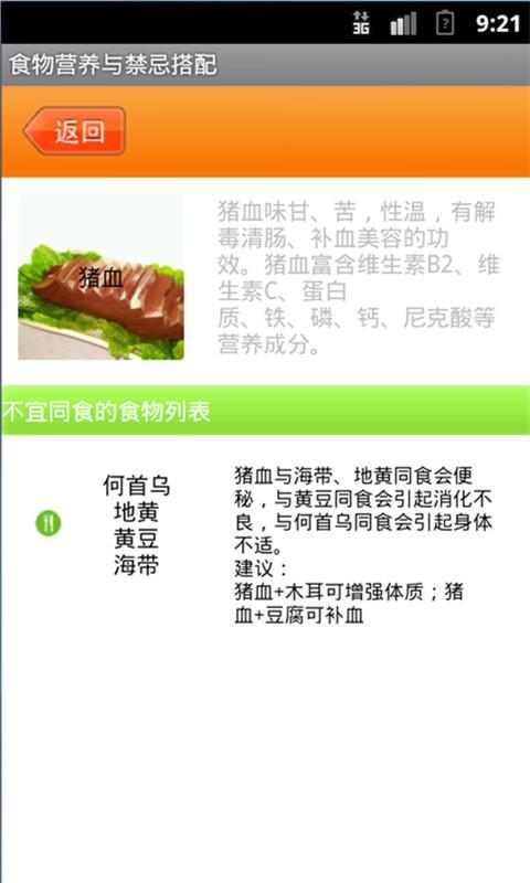 免費下載生活APP|食物营养与禁忌搭配 app開箱文|APP開箱王