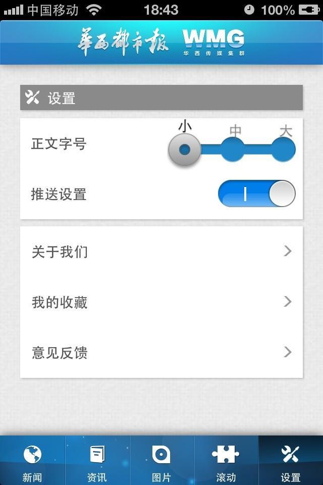 【免費新聞App】华西都市报-APP點子