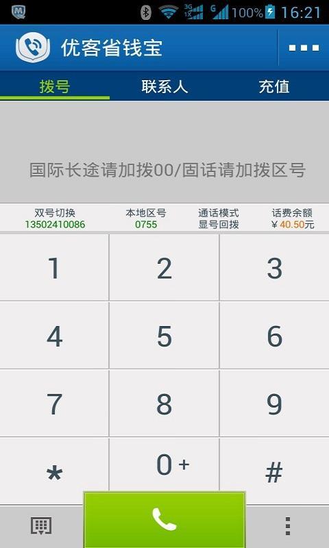 【免費工具App】优客省钱宝-APP點子