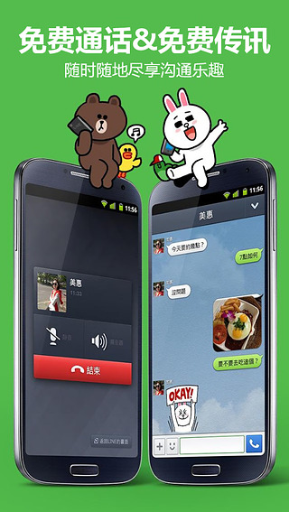 LINE for Blackberry - LINE Free Download