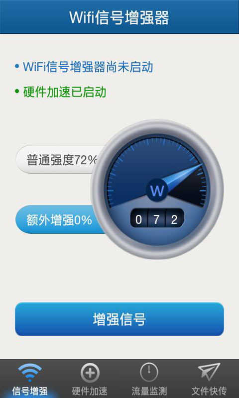 WiFi钥匙