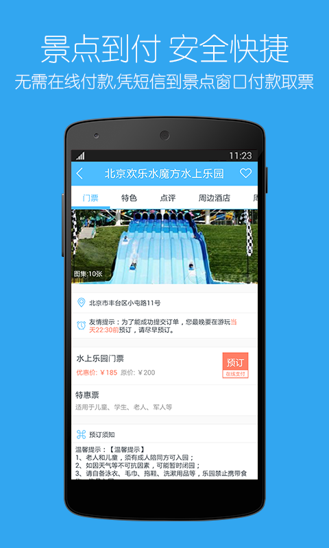 【免費旅遊App】景点特价门票-APP點子