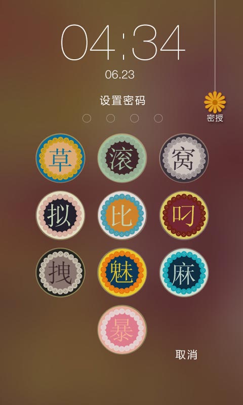 【免費個人化App】内涵密码锁-APP點子