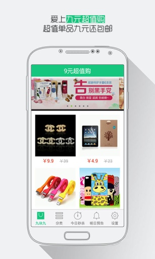 免費下載購物APP|九元超值购 app開箱文|APP開箱王