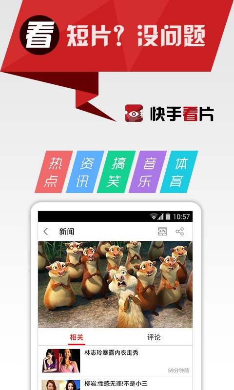 【免費媒體與影片App】快手看片-APP點子