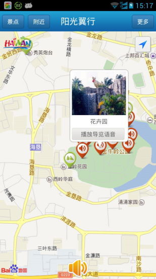 【免費旅遊App】阳光翼行-APP點子