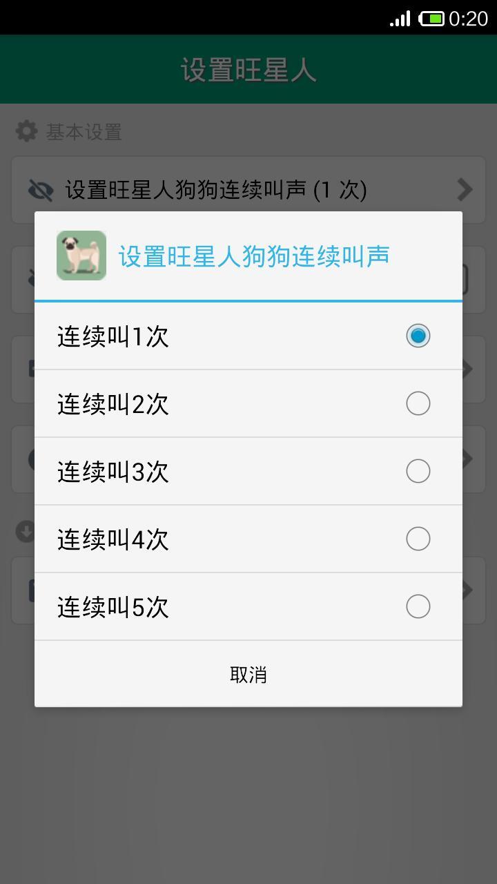 【免費工具App】狗叫模拟器-APP點子